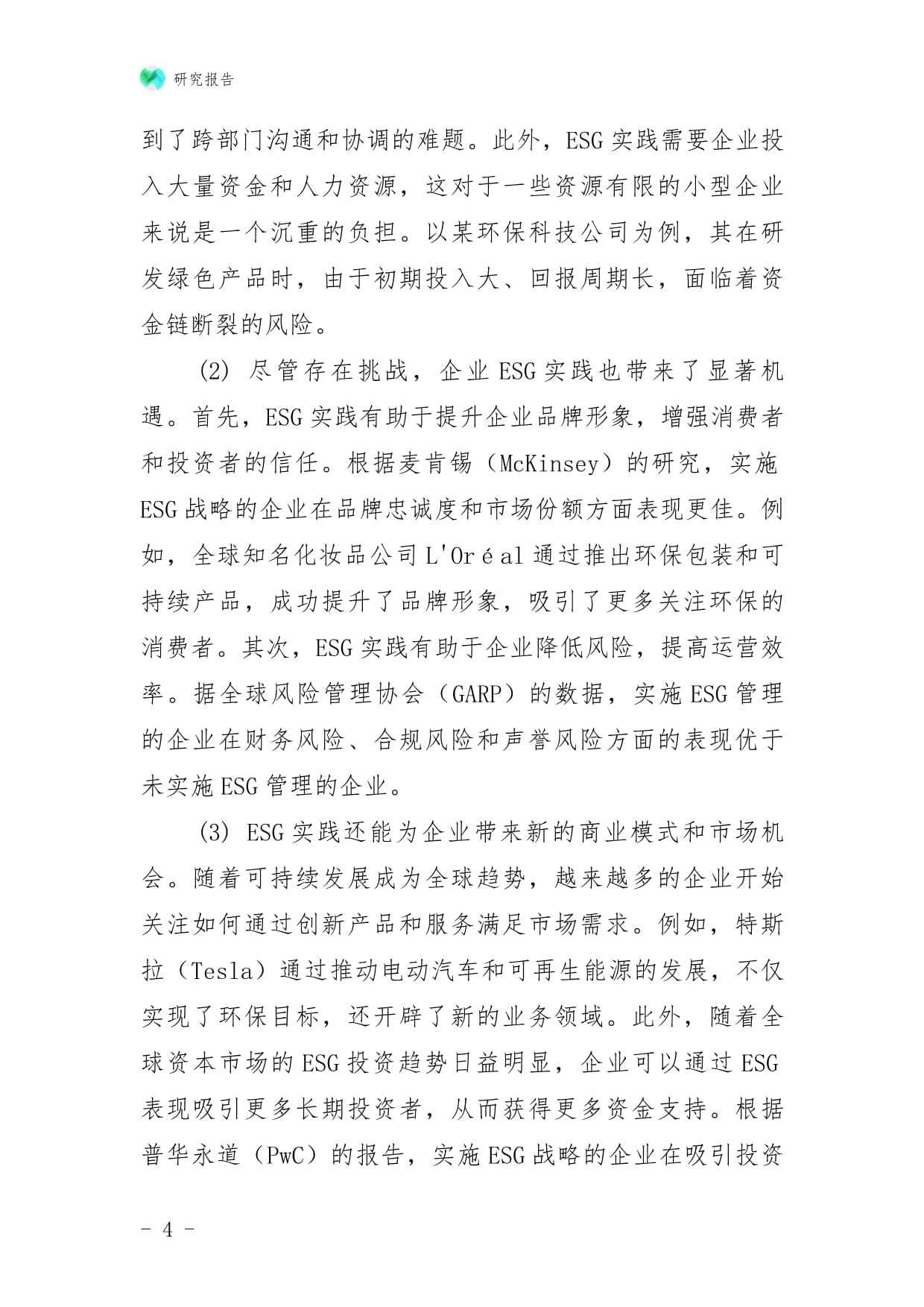 廚具衛(wèi)具及日用雜品批發(fā)企業(yè)ESG實踐與創(chuàng)新戰(zhàn)略研究報告